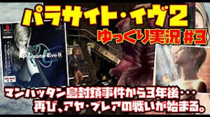 「アヤ・ブレア パラサイト・イヴ2」の画像検索結果