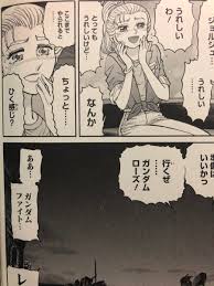 「マリアルイゼ 機動武闘伝Gガンダム」の画像検索結果