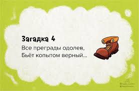 Image result for Загадки