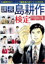「島耕作（課長） 課長島耕作」の画像検索結果