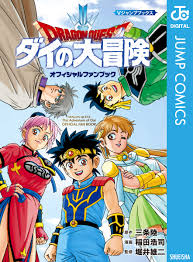 「ジャンク ダイの大冒険」の画像検索結果