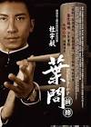 MAN 葉問前傳 Movie Review.