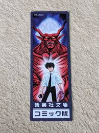 「鵺野鳴介 地獄先生ぬ〜べ〜」の画像検索結果