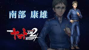 「南部康雄 宇宙戦艦ヤマト2199」の画像検索結果