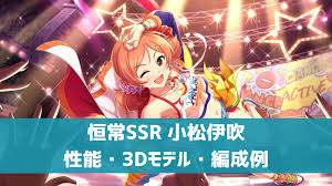 「小松伊吹」の画像検索結果