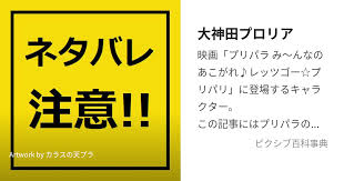 「大神田グロリア」の画像検索結果