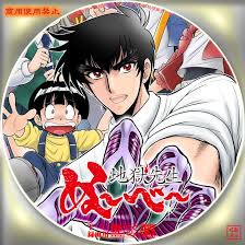 「鵺野鳴介 地獄先生ぬ〜べ〜」の画像検索結果