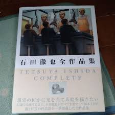 Image result for 石田徹也