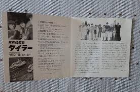 「ル・バラバ・ドム 無責任艦長タイラー」の画像検索結果