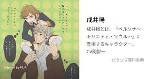 「真田明彦 ペルソナ 〜トリニティ・ソウル〜」の画像検索結果