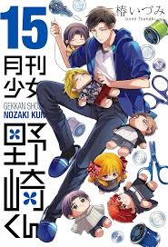 「宮前剣 月刊少女野崎くん」の画像検索結果