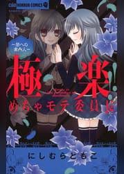 「早乙女かおり 極上!!めちゃモテ委員長」の画像検索結果