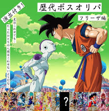 「孫悟空（フリーザ編） ドラゴンボール」の画像検索結果