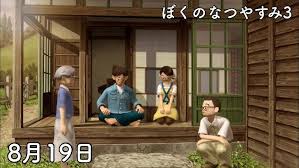 「おばちゃん ぼくのなつやすみ3」の画像検索結果