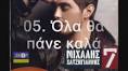 ΝΙΩΣΕ ΚΟΝΤΑ ΜΟΥ ΣΤΙΧΟΙ:ΕΛΕΑΝΑ
