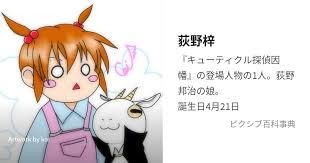 「荻野邦治 キューティクル探偵因幡」の画像検索結果