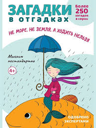 Image result for Загадки