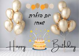 Image result for ‫יום הולדת שמח!‬‎