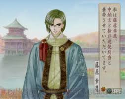 「藤原幸鷹 遙かなる時空の中で2」の画像検索結果