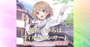 「四十万縁 花咲くいろは」の画像検索結果