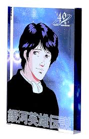 「カール・エドアルド・バイエルライン 銀河英雄伝説」の画像検索結果