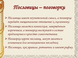 Image result for Пословицы и поговорки