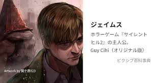 「ジェイムス・サンダーランド サイレントヒル２」の画像検索結果