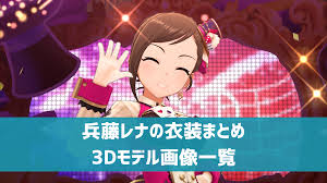 「兵藤レナ アイドルマスターシンデレラガールズ」の画像検索結果