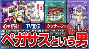 「ペガサス・J・クロフォード 遊戯王」の画像検索結果