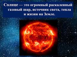 Image result for Звезда Солнце