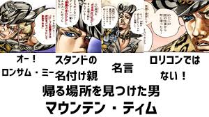 「マウンテン・ティム」の画像検索結果