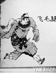 「神行太保・戴宗」の画像検索結果