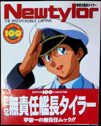 「エンジェル 無責任艦長タイラー」の画像検索結果