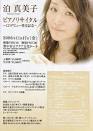 泊 真美子 ピアノリサイタル～CD