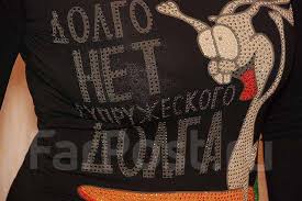 Image result for Футболка денис симачев