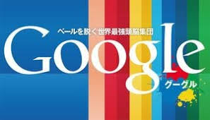 Image result for 日本法人google