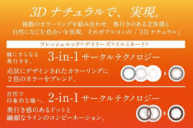 「フレッシュルックデイリーズイルミネート」の画像検索結果