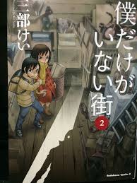 「藤沼悟 僕だけがいない街」の画像検索結果