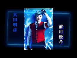 「真田明彦」の画像検索結果