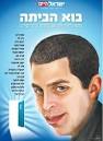אדיפלי: הדמיון בין יערה וינקלר
