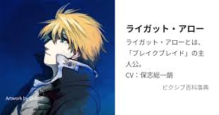 「ジルグ・ジ・レド・レ・アルヴァトロス ブレイクブレイド」の画像検索結果