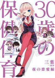 「安藤なつ 30歳の保健体育」の画像検索結果