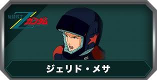 「ジェリド・メサ 機動戦士Zガンダム」の画像検索結果