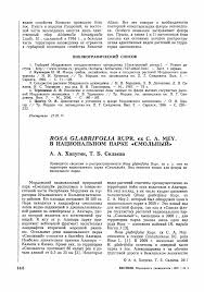 Attēlu rezultāti vaicājumam “Rosa glabrifolia”