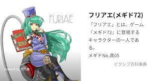 「フリアエ」の画像検索結果