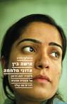 אישה בין אדוני מלחמה סיפורה יוצא הדופן של אפגנית שהעזה להרים את קולה