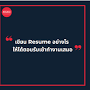intitle:"เขียน resume" Profile Summary ตัวอย่าง จาก resubae.com