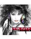 "בן אדם" בקדם אירוויזיון