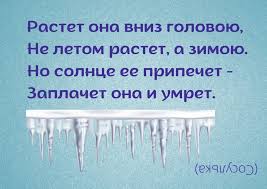 Image result for Загадки