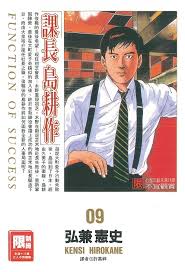 「島耕作（課長）」の画像検索結果